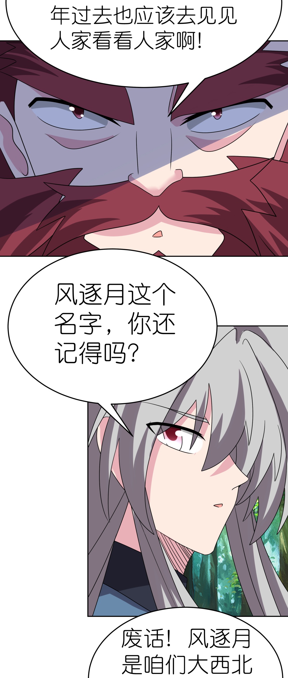 🍲尊上 第482话 风流罪 第23页