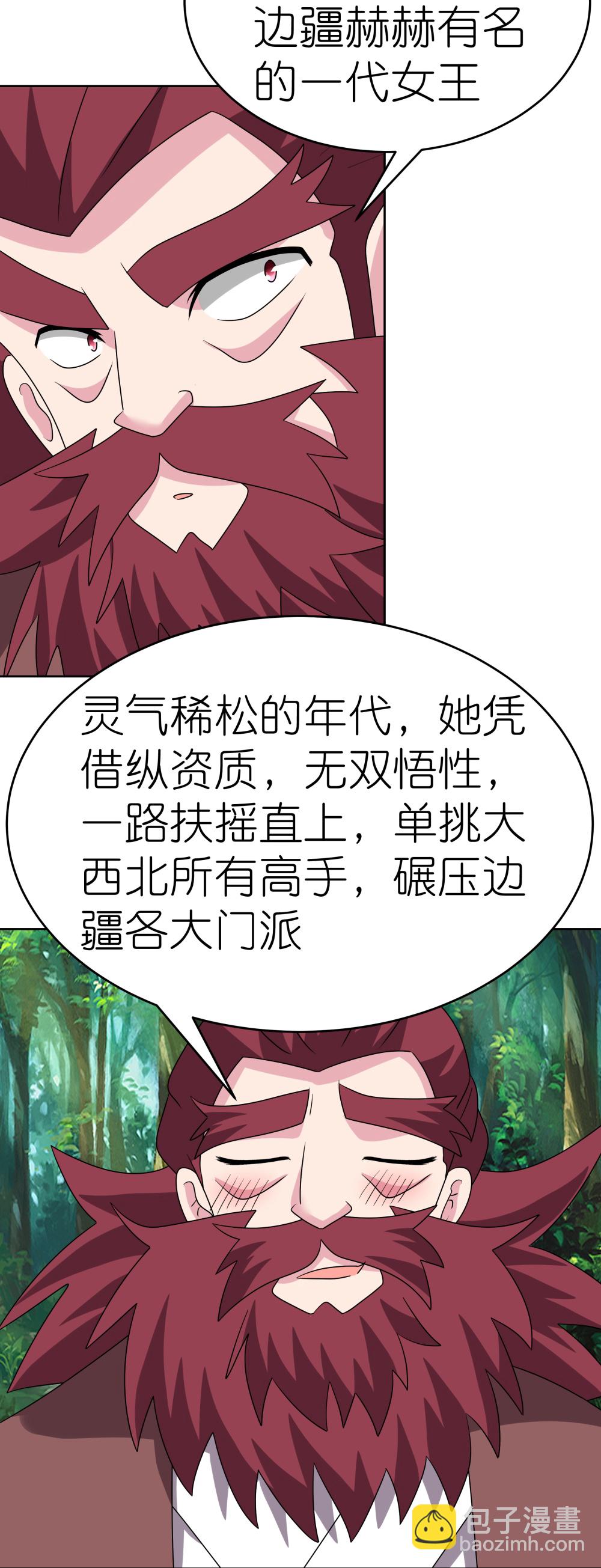 🍲尊上 第482话 风流罪 第24页