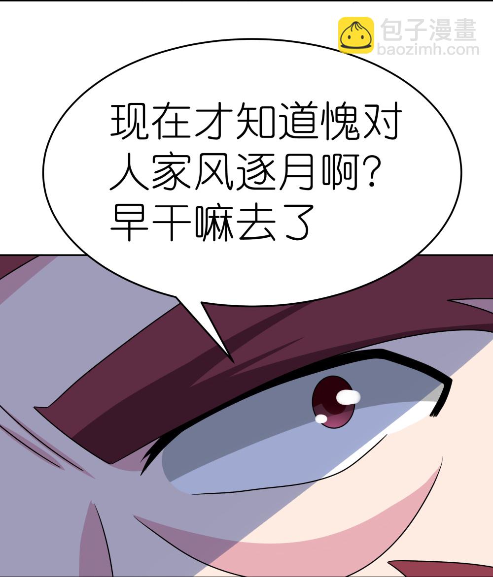 🍲尊上 第482话 风流罪 第25页
