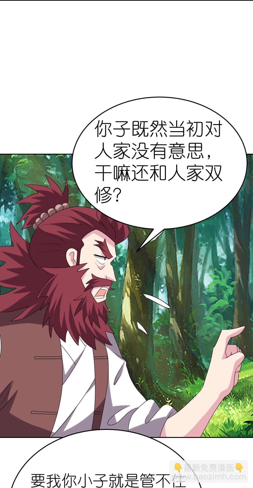 🍲尊上 第482话 风流罪 第26页