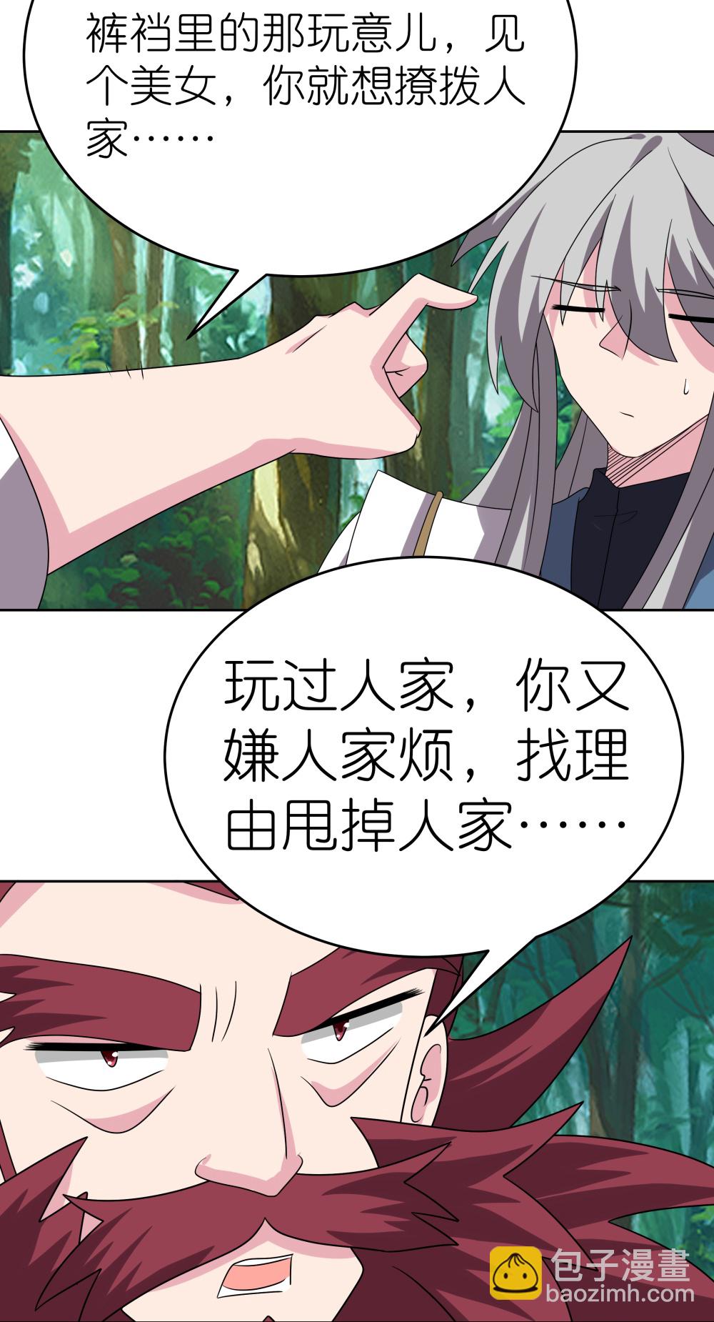 🍲尊上 第482话 风流罪 第27页