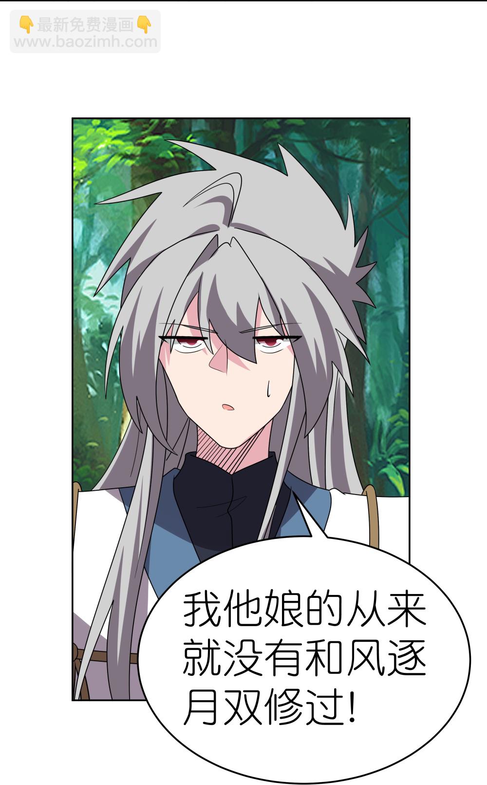 🍲尊上 第482话 风流罪 第28页