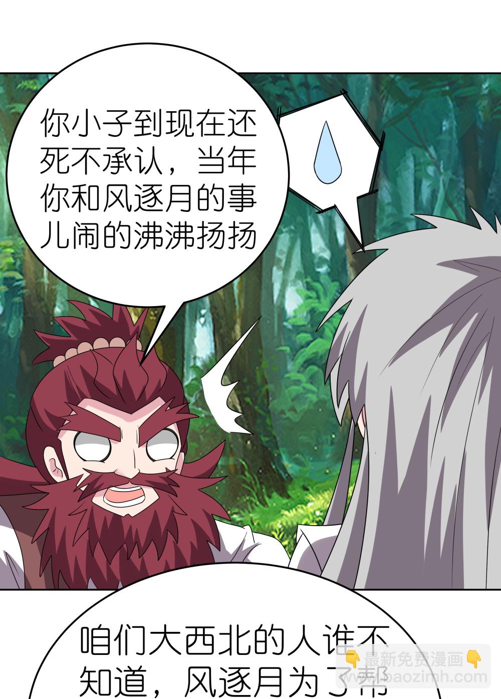 🍲尊上 第482话 风流罪 第29页
