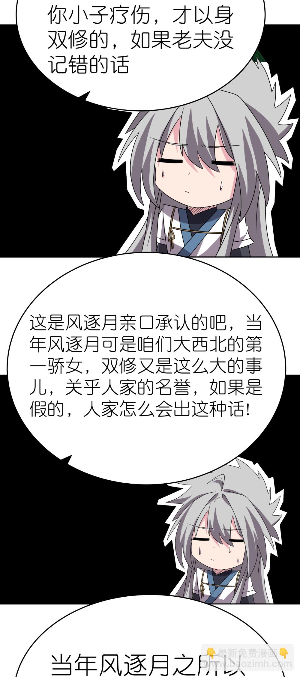 🍲尊上 第482话 风流罪 第30页