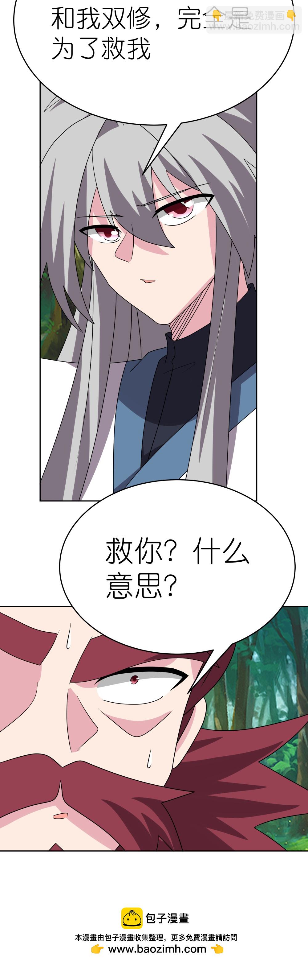 🍲尊上 第482话 风流罪 第31页