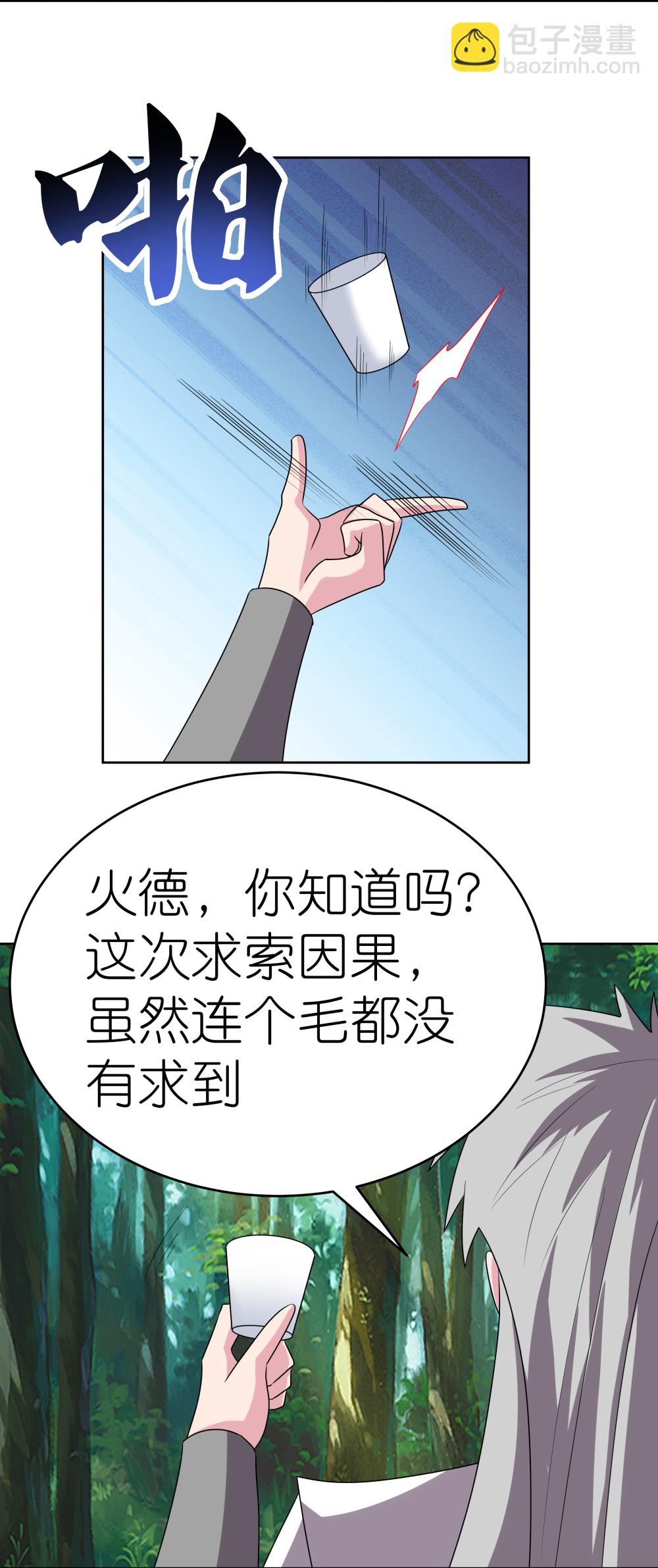 🍲尊上 第482话 风流罪 第4页