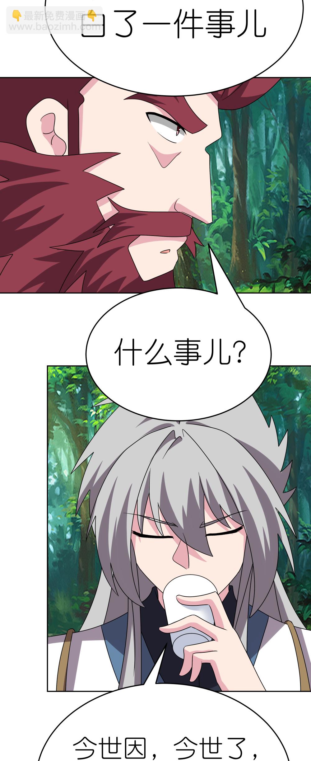 🍲尊上 第482话 风流罪 第6页