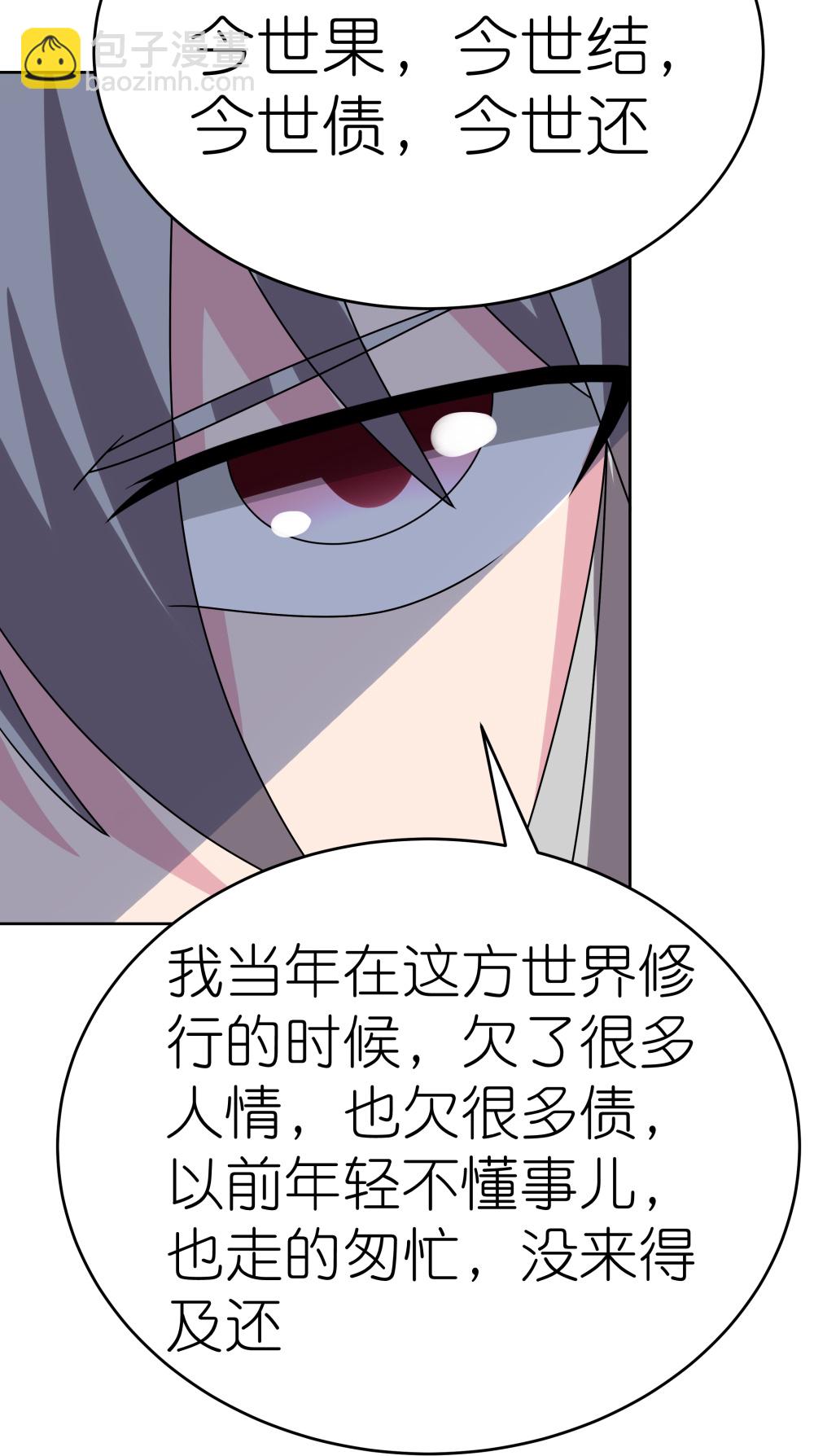 🍲尊上 第482话 风流罪 第7页