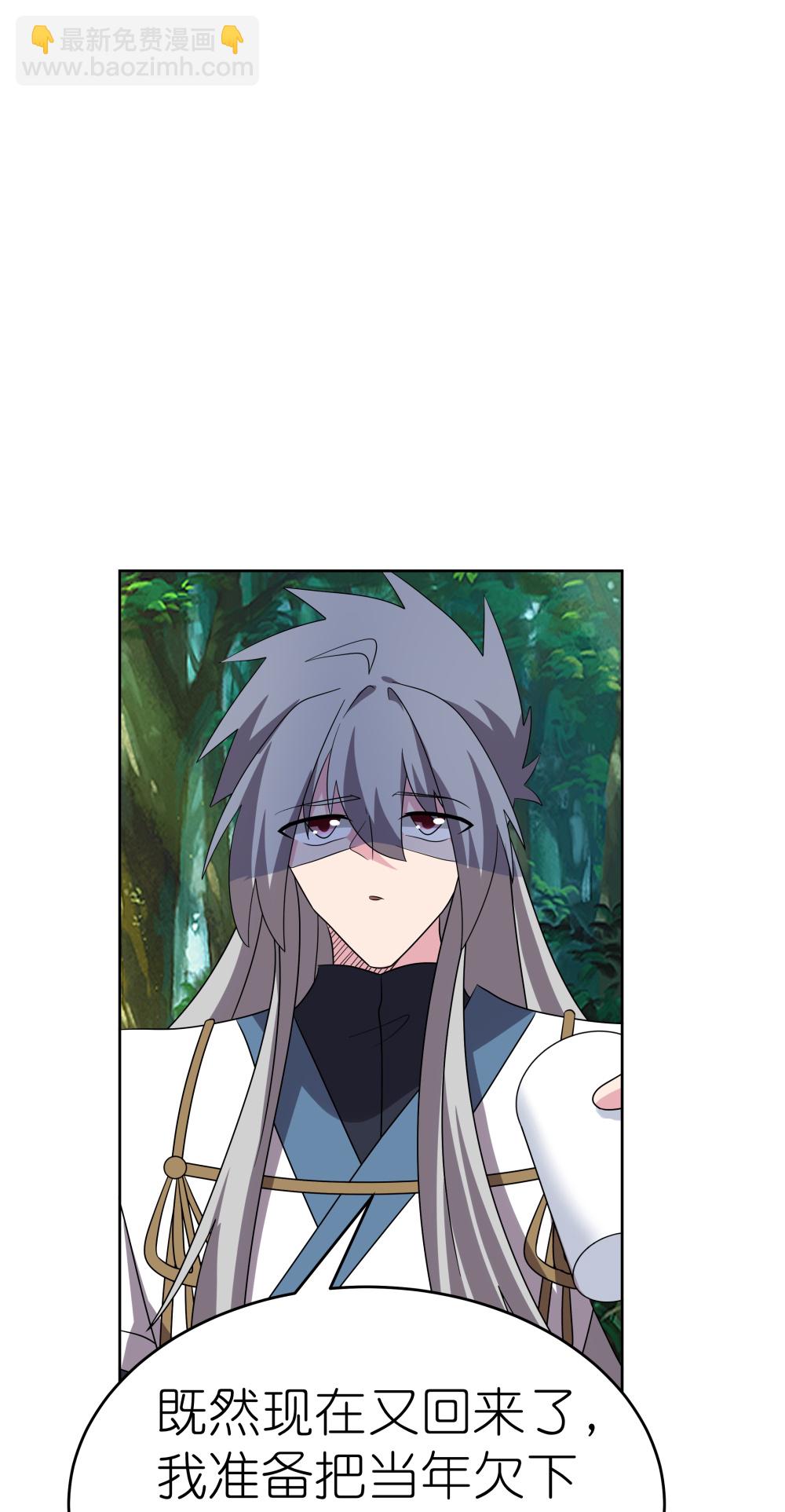 🍲尊上 第482话 风流罪 第8页