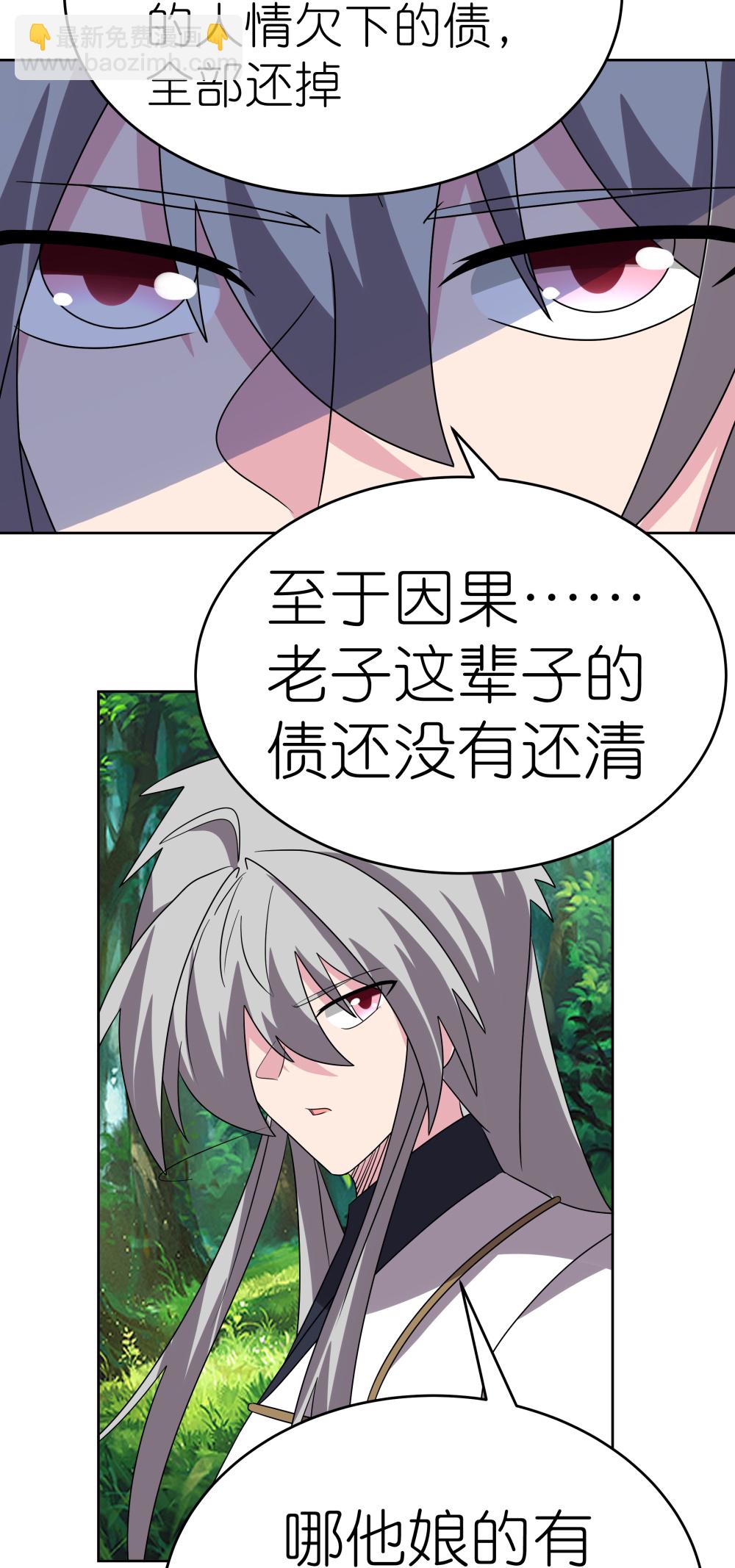 🍲尊上 第482话 风流罪 第9页