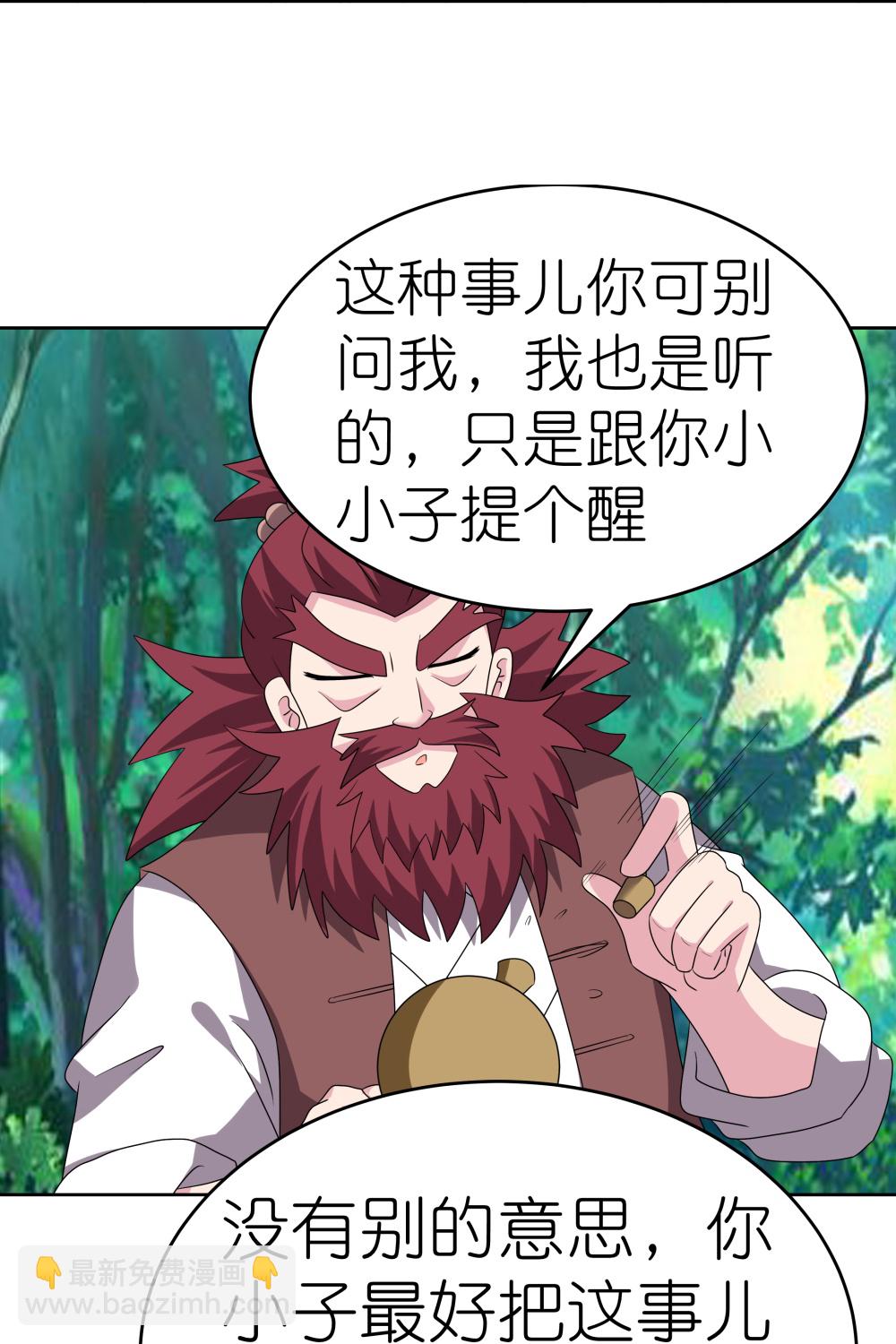 🍲尊上 第484话 拉拢人心 第10页