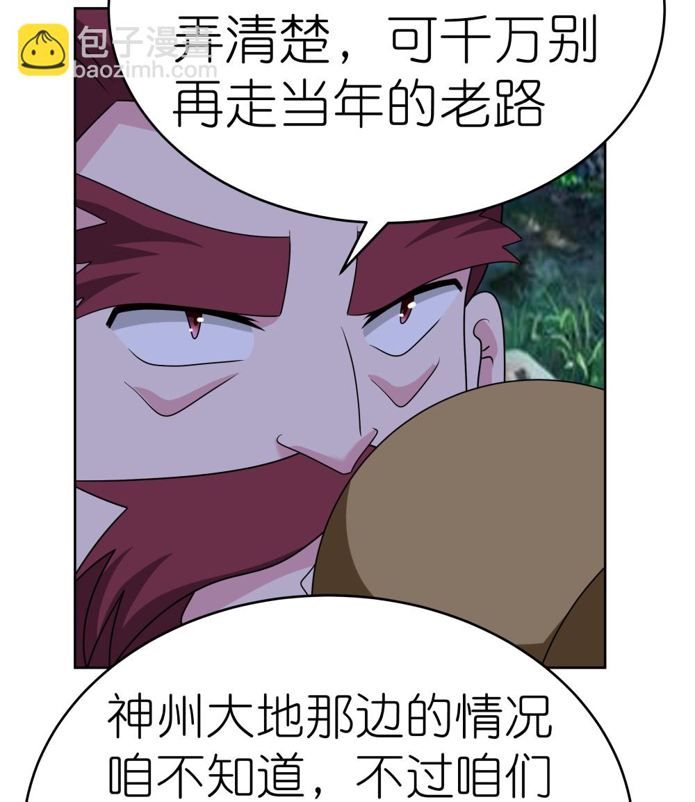 🍲尊上 第484话 拉拢人心 第11页