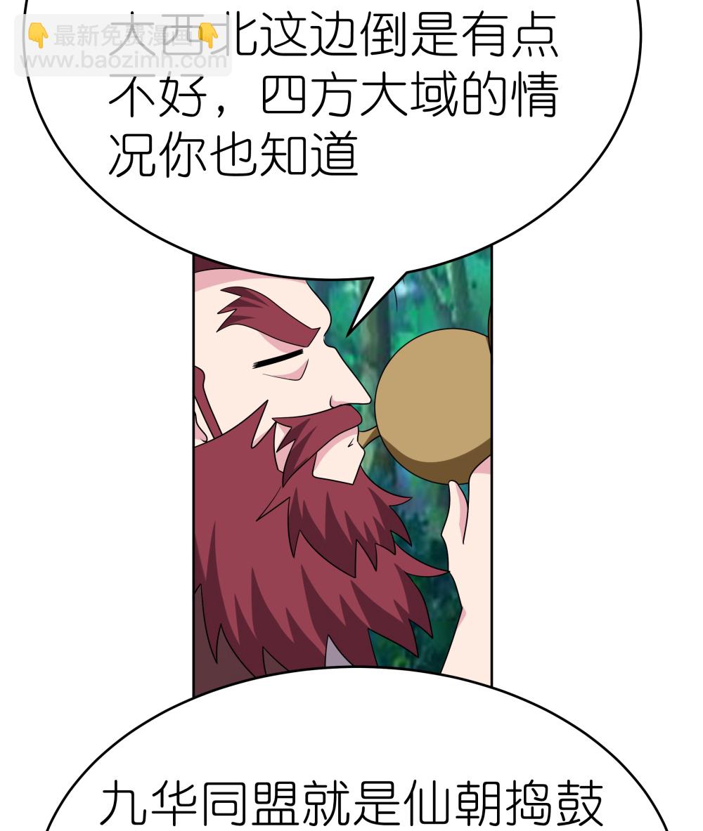 🍲尊上 第484话 拉拢人心 第12页