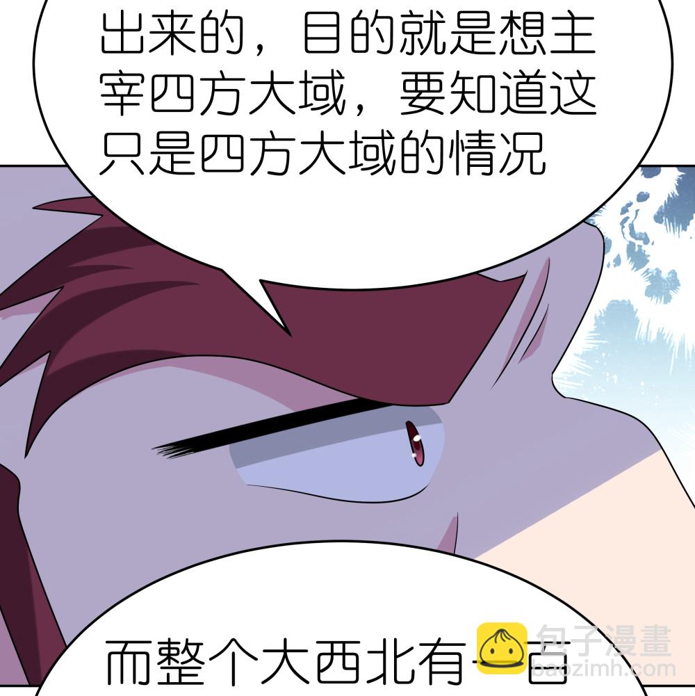 🍲尊上 第484话 拉拢人心 第13页