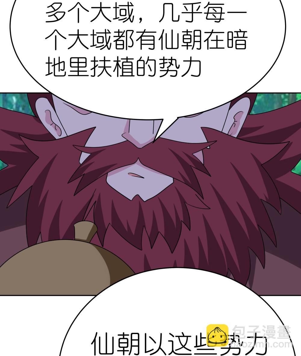 🍲尊上 第484话 拉拢人心 第14页