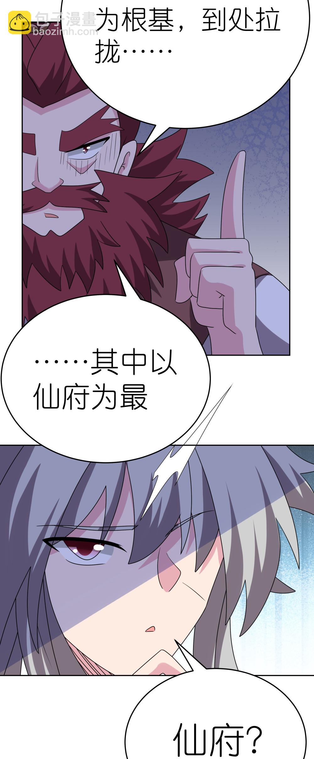 🍲尊上 第484话 拉拢人心 第15页