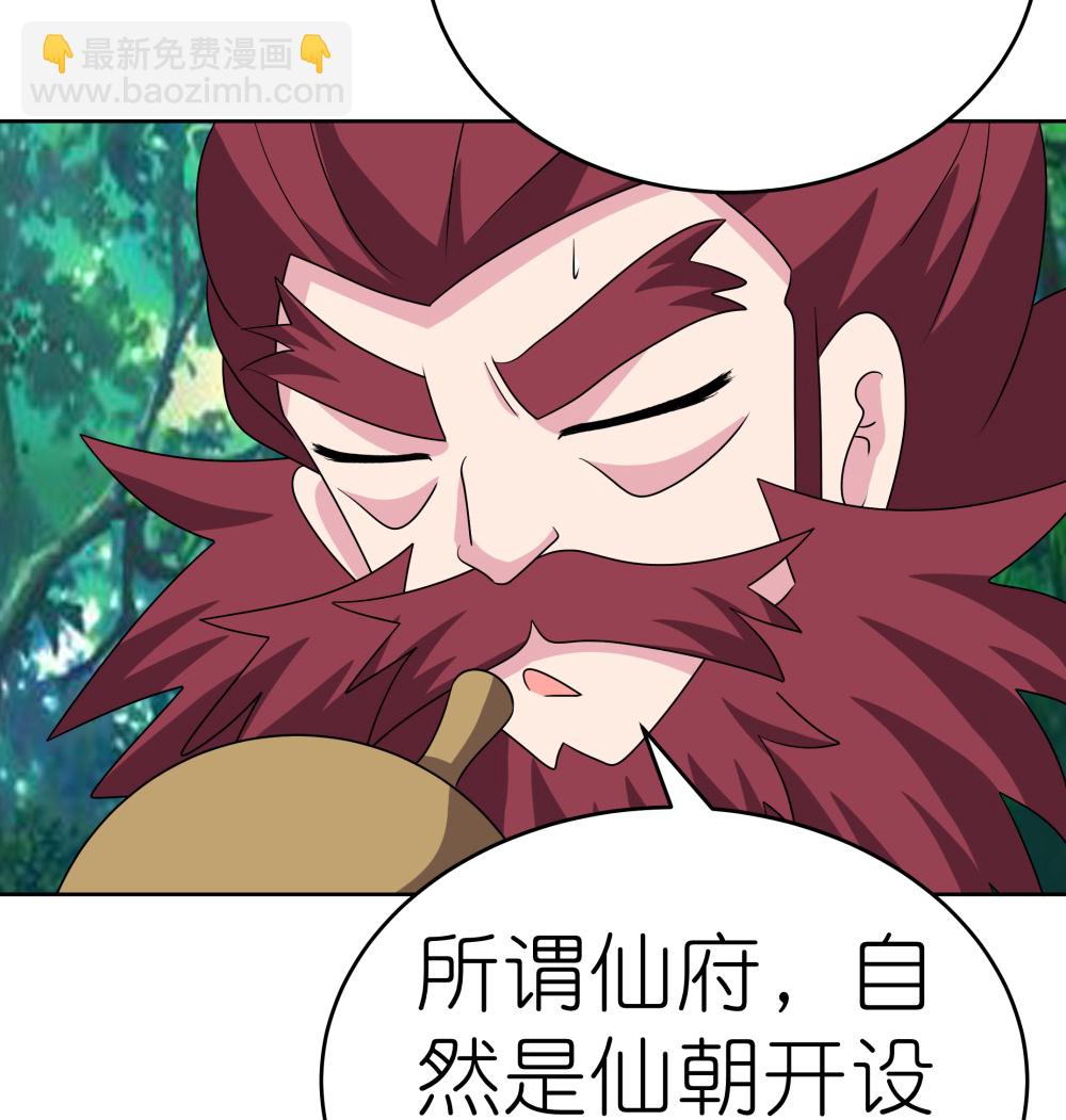 🍲尊上 第484话 拉拢人心 第16页