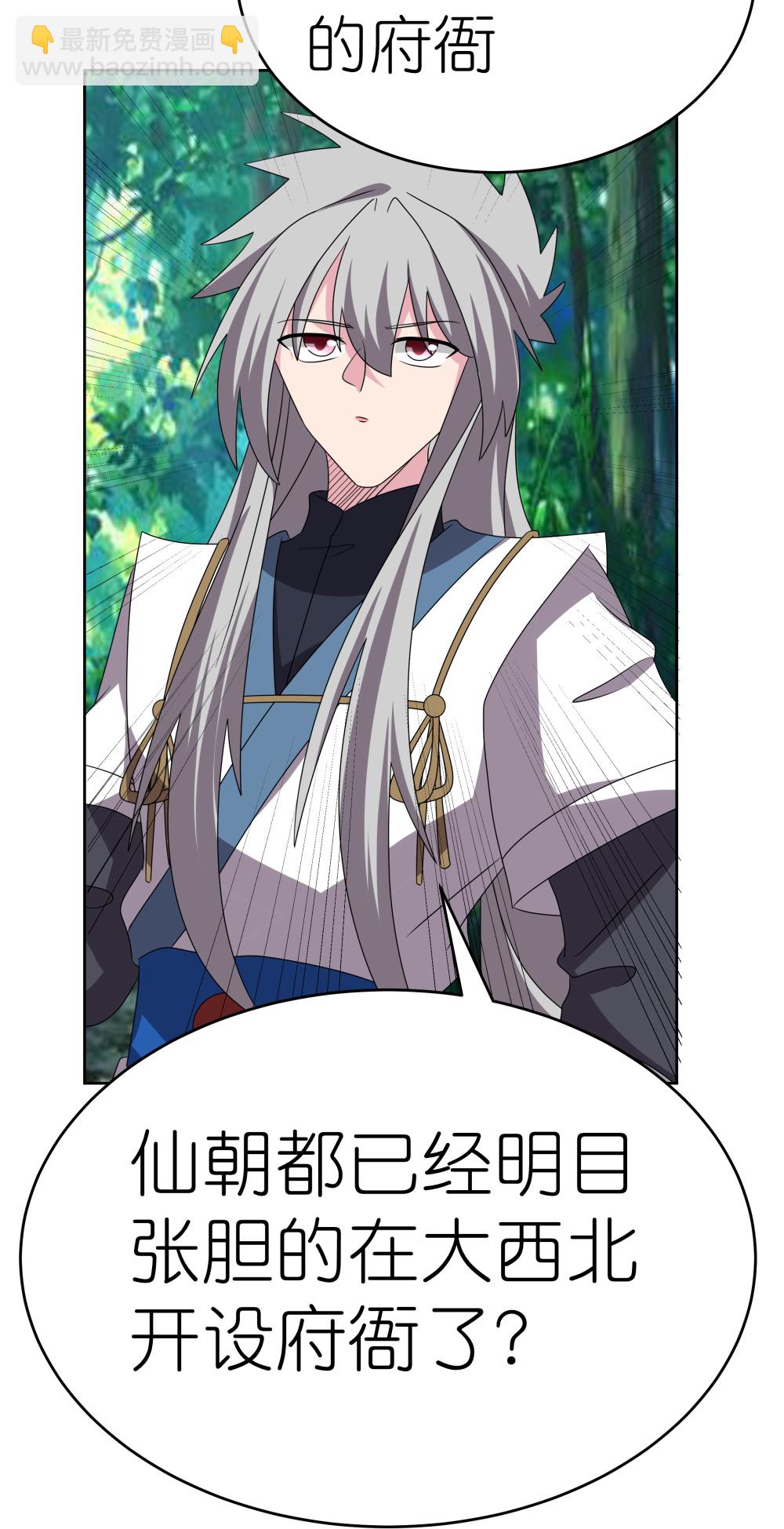 🍲尊上 第484话 拉拢人心 第17页