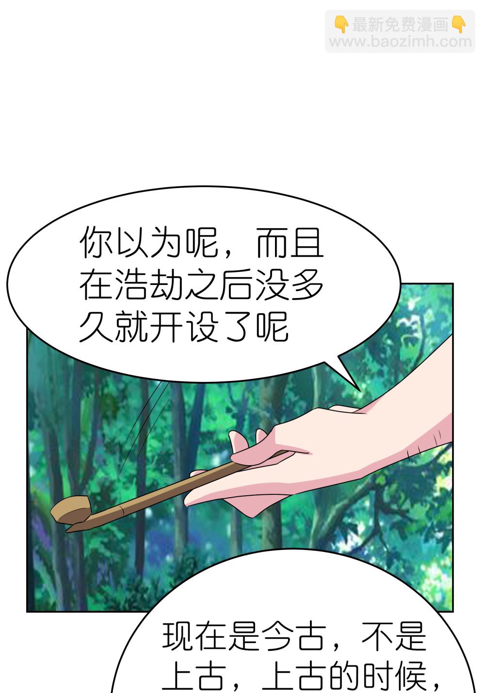 🍲尊上 第484话 拉拢人心 第18页