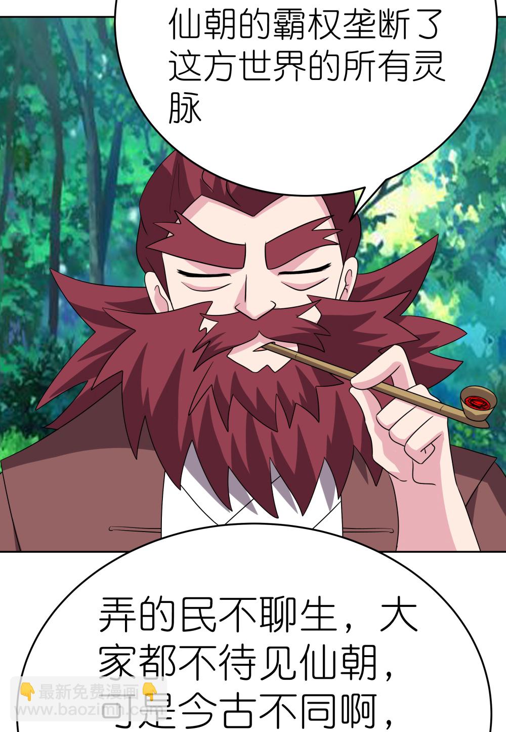 🍲尊上 第484话 拉拢人心 第19页