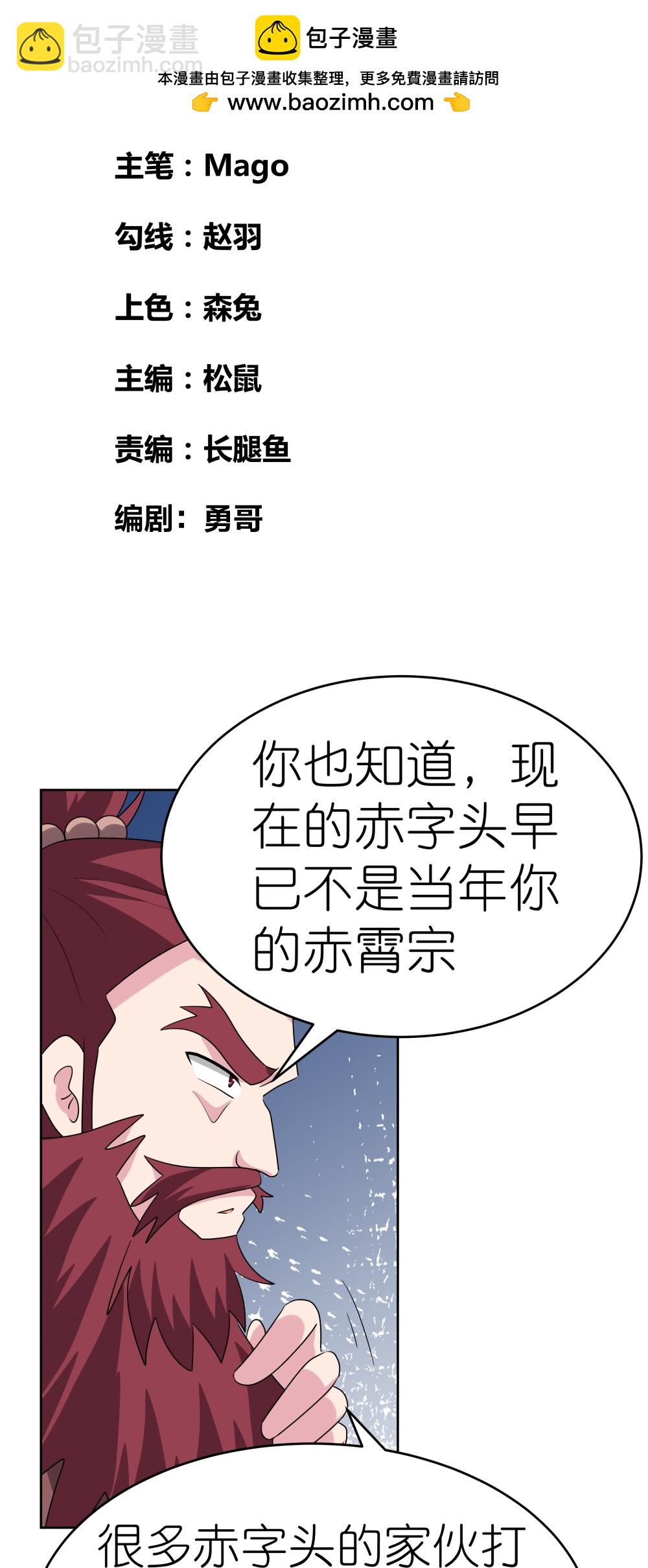 🍲尊上 第484话 拉拢人心 第2页