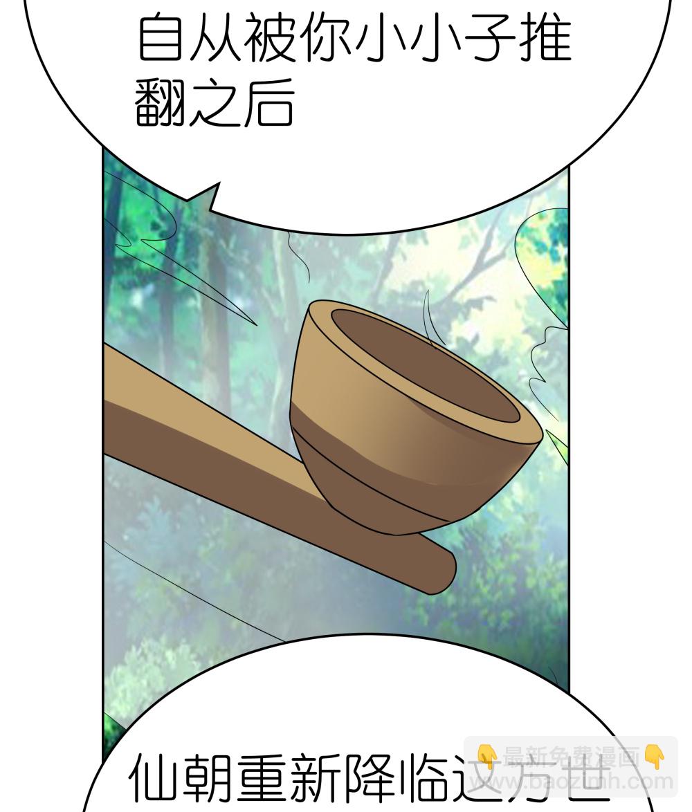 🍲尊上 第484话 拉拢人心 第20页