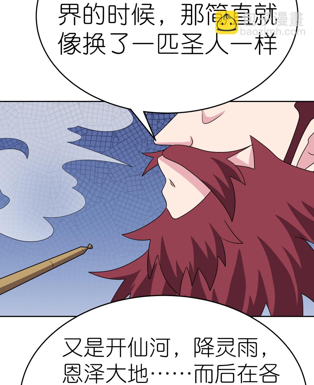 🍲尊上 第484话 拉拢人心 第21页