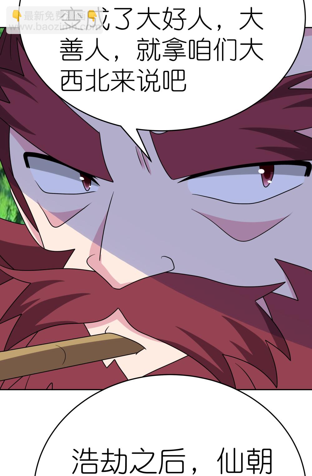 🍲尊上 第484话 拉拢人心 第23页
