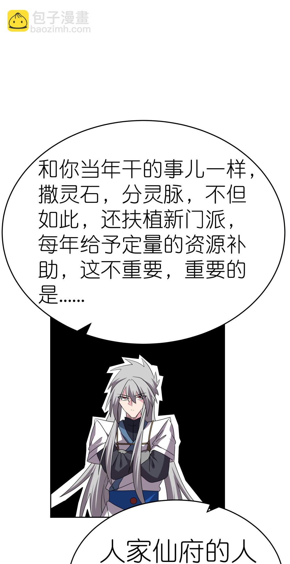 🍲尊上 第484话 拉拢人心 第26页