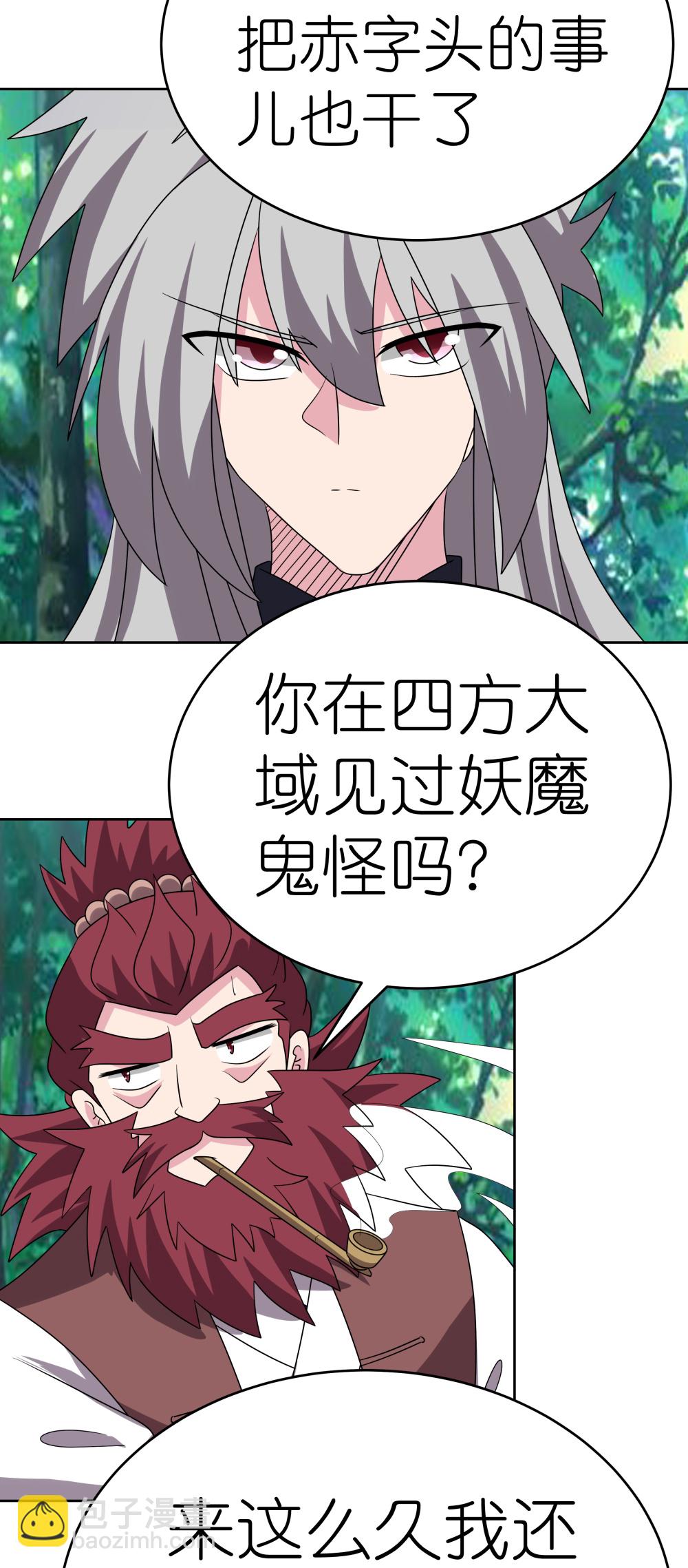🍲尊上 第484话 拉拢人心 第27页