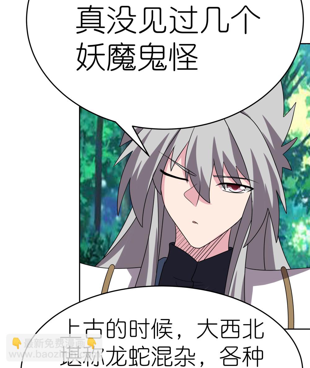 🍲尊上 第484话 拉拢人心 第28页