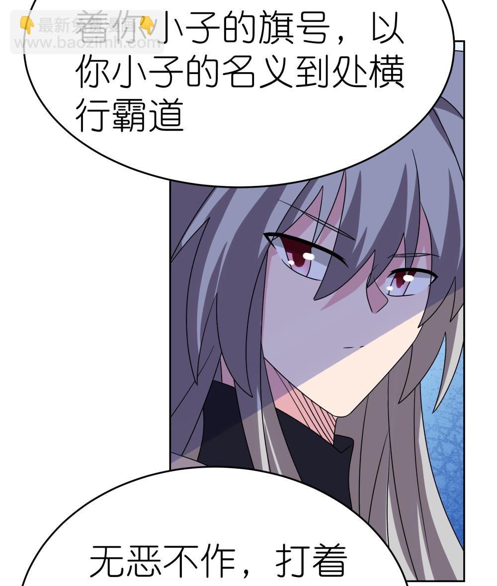 🍲尊上 第484话 拉拢人心 第3页