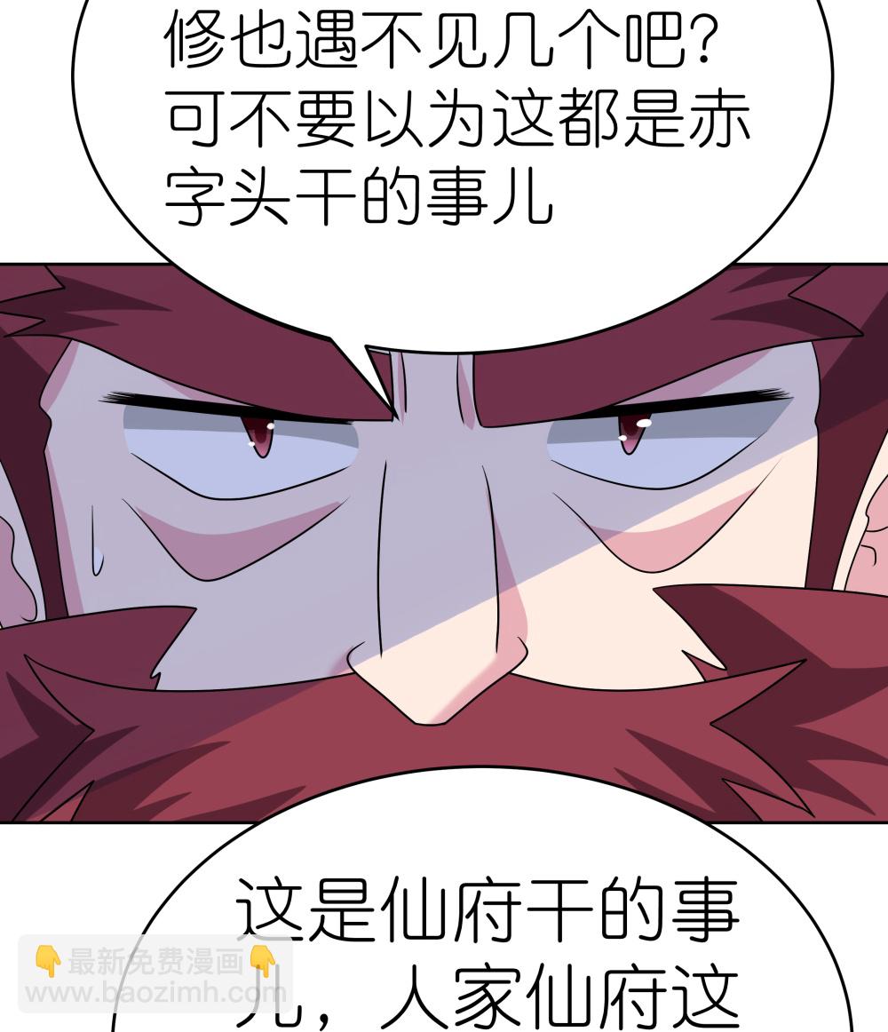 🍲尊上 第484话 拉拢人心 第30页