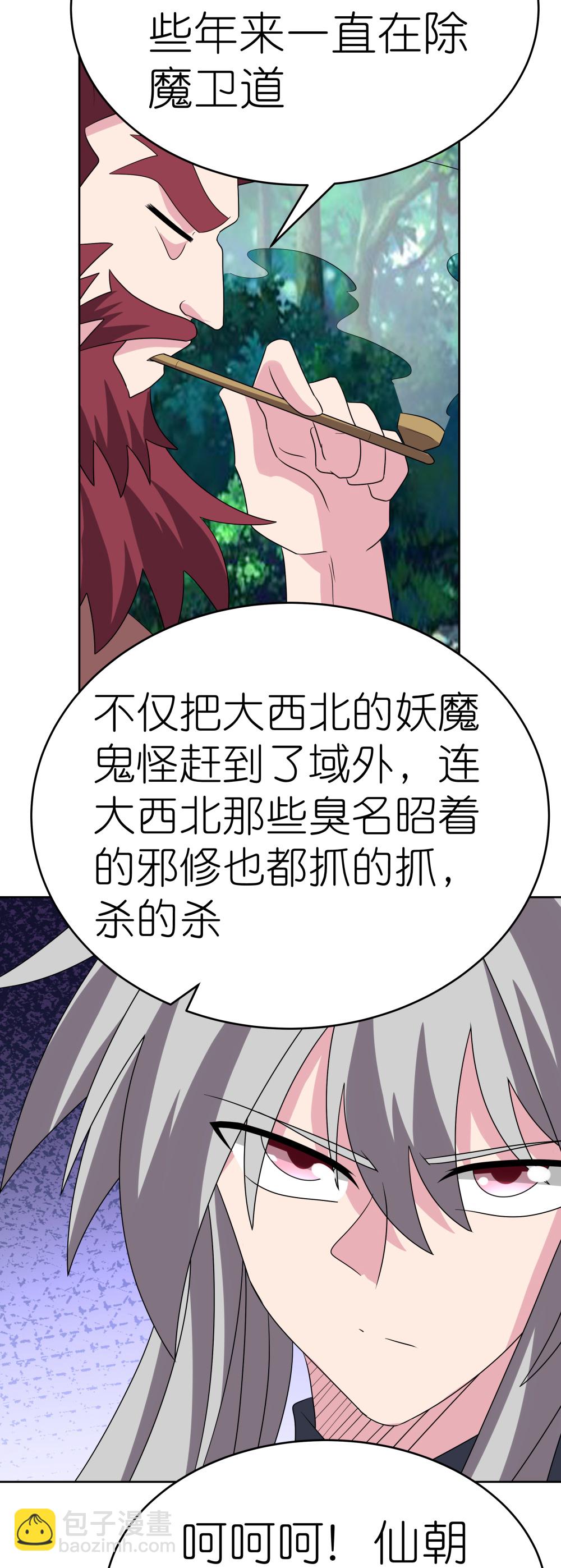 🍲尊上 第484话 拉拢人心 第31页
