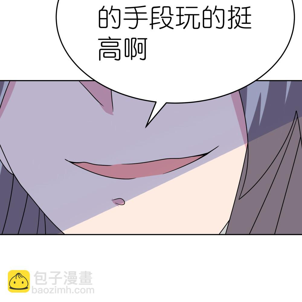 🍲尊上 第484话 拉拢人心 第32页