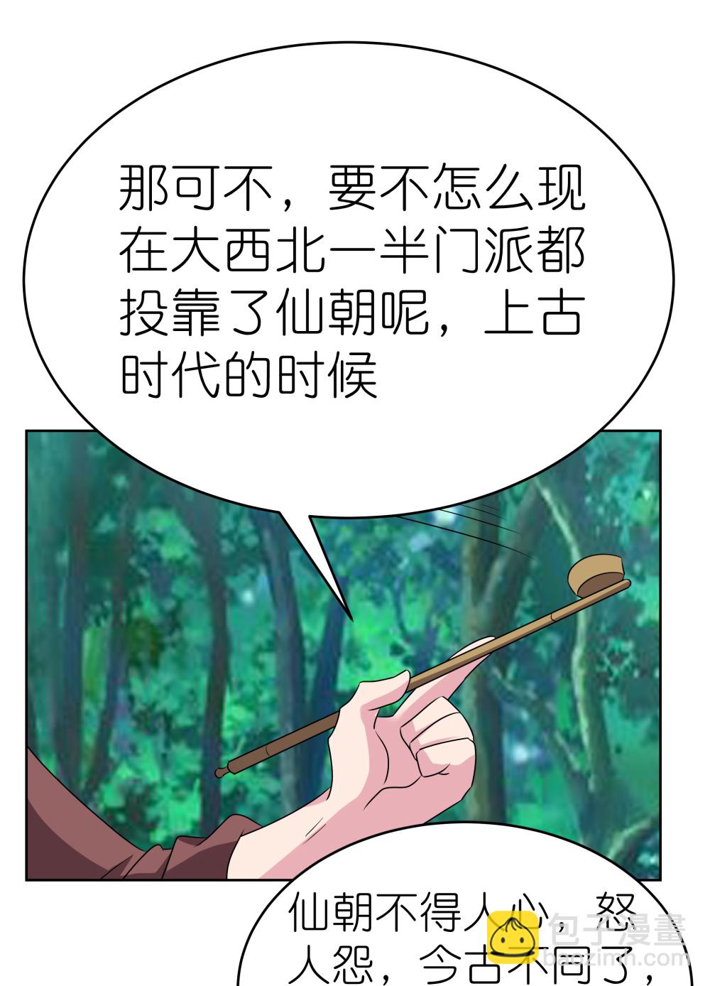 🍲尊上 第484话 拉拢人心 第33页