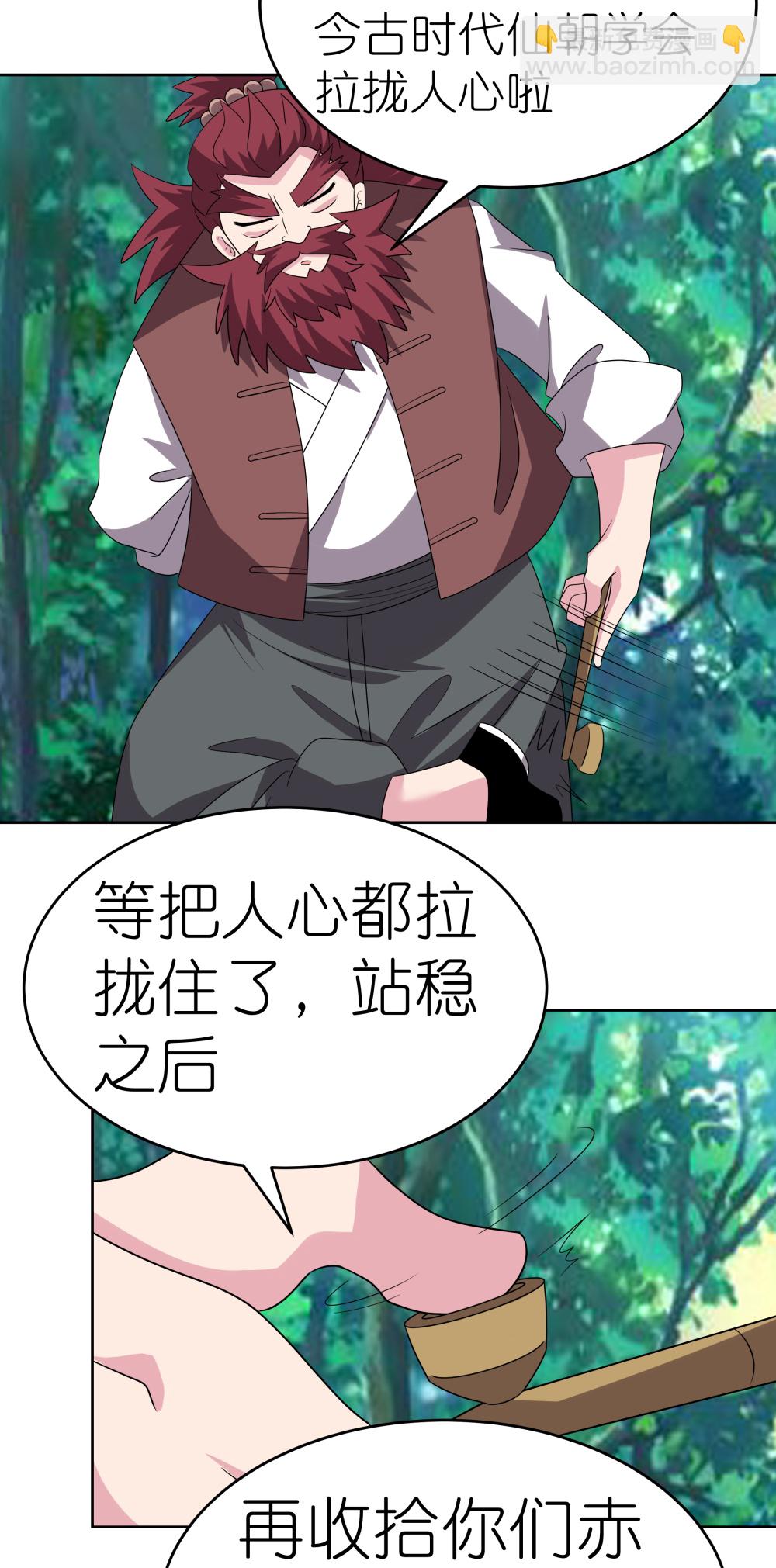 🍲尊上 第484话 拉拢人心 第34页