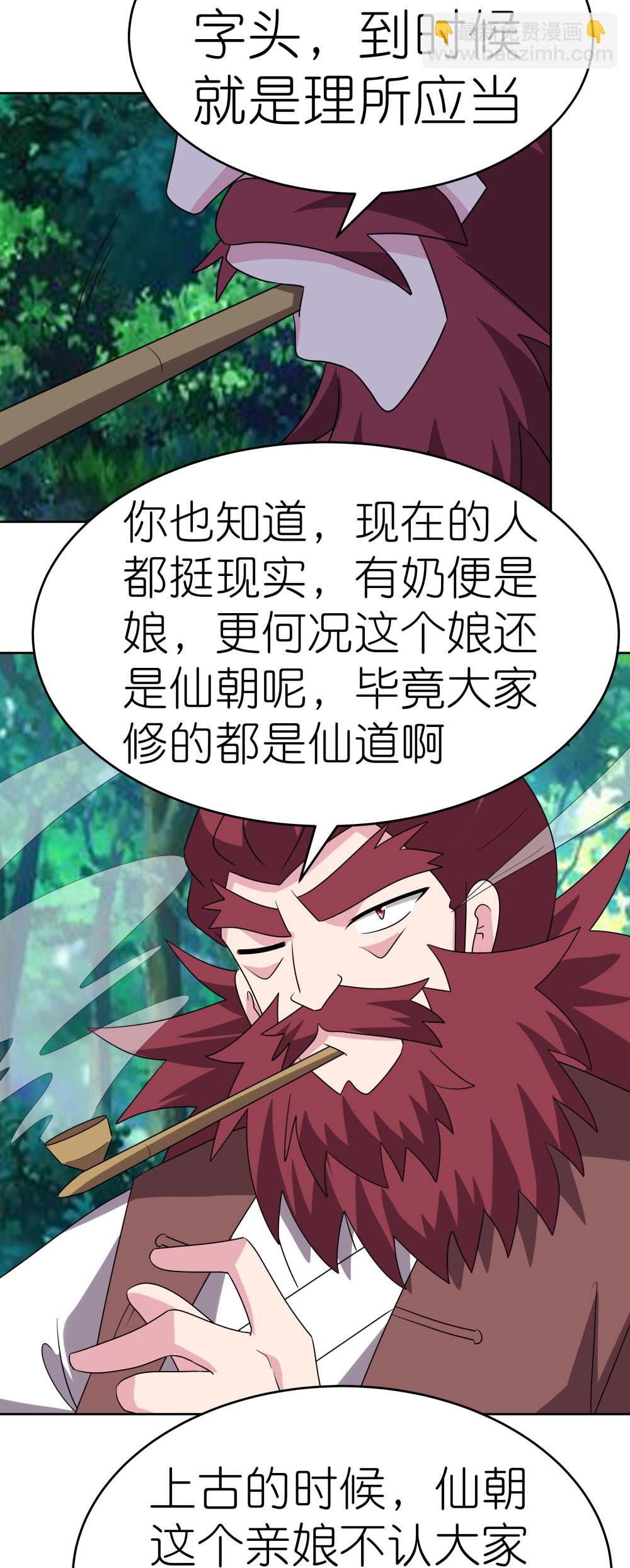🍲尊上 第484话 拉拢人心 第35页