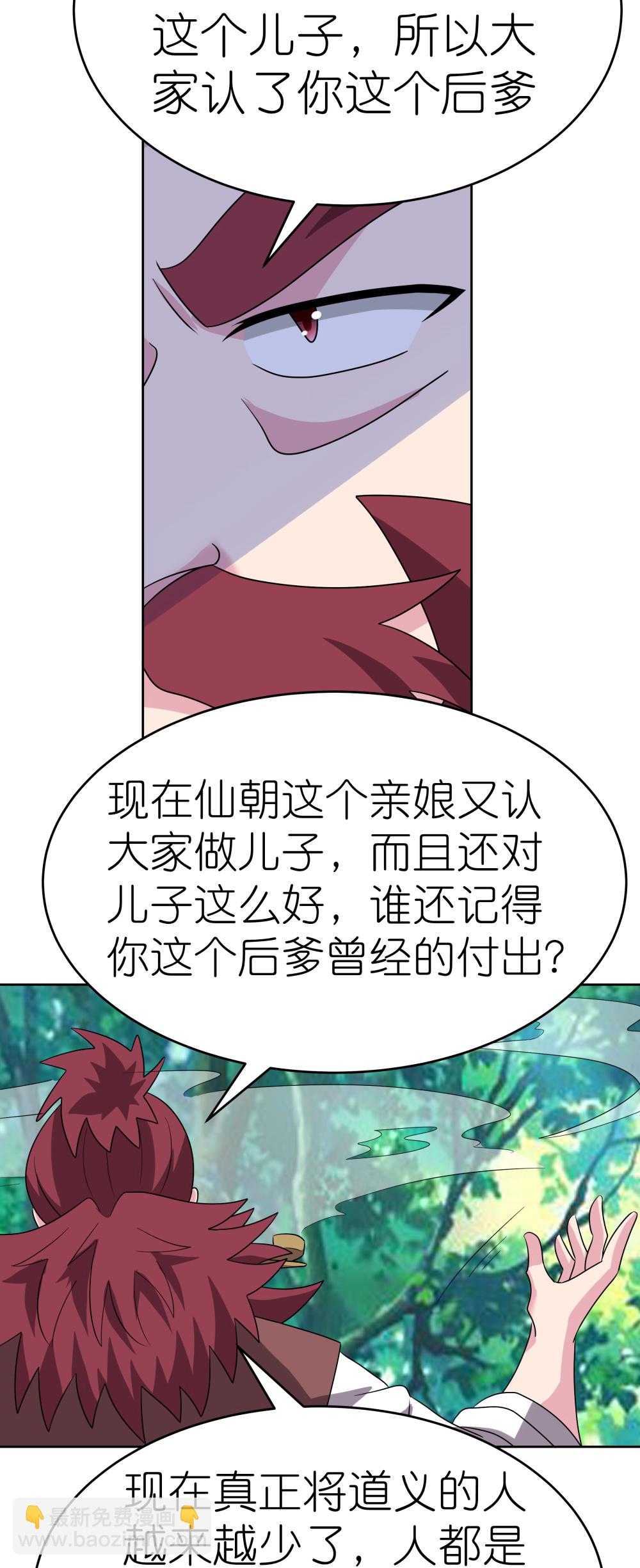 🍲尊上 第484话 拉拢人心 第36页
