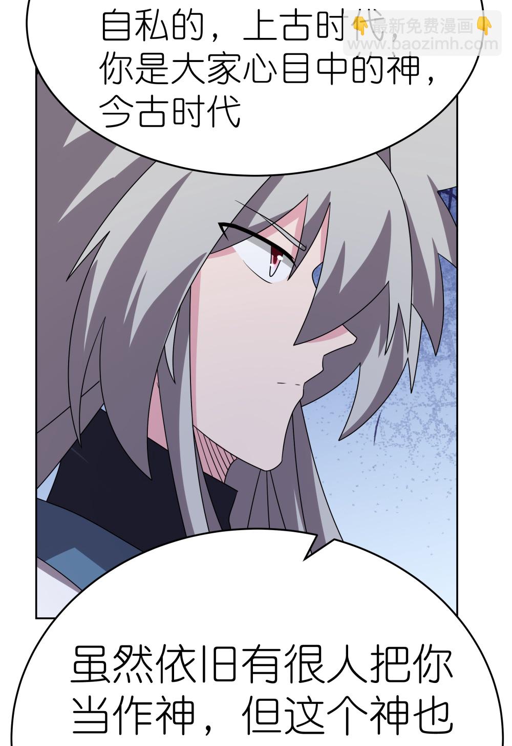 🍲尊上 第484话 拉拢人心 第37页