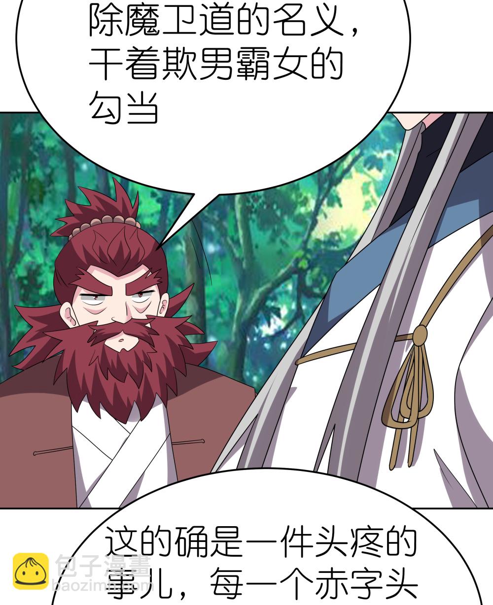🍲尊上 第484话 拉拢人心 第4页