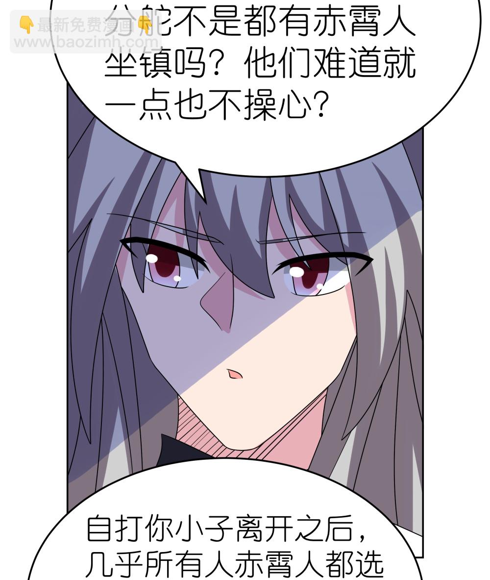 🍲尊上 第484话 拉拢人心 第5页