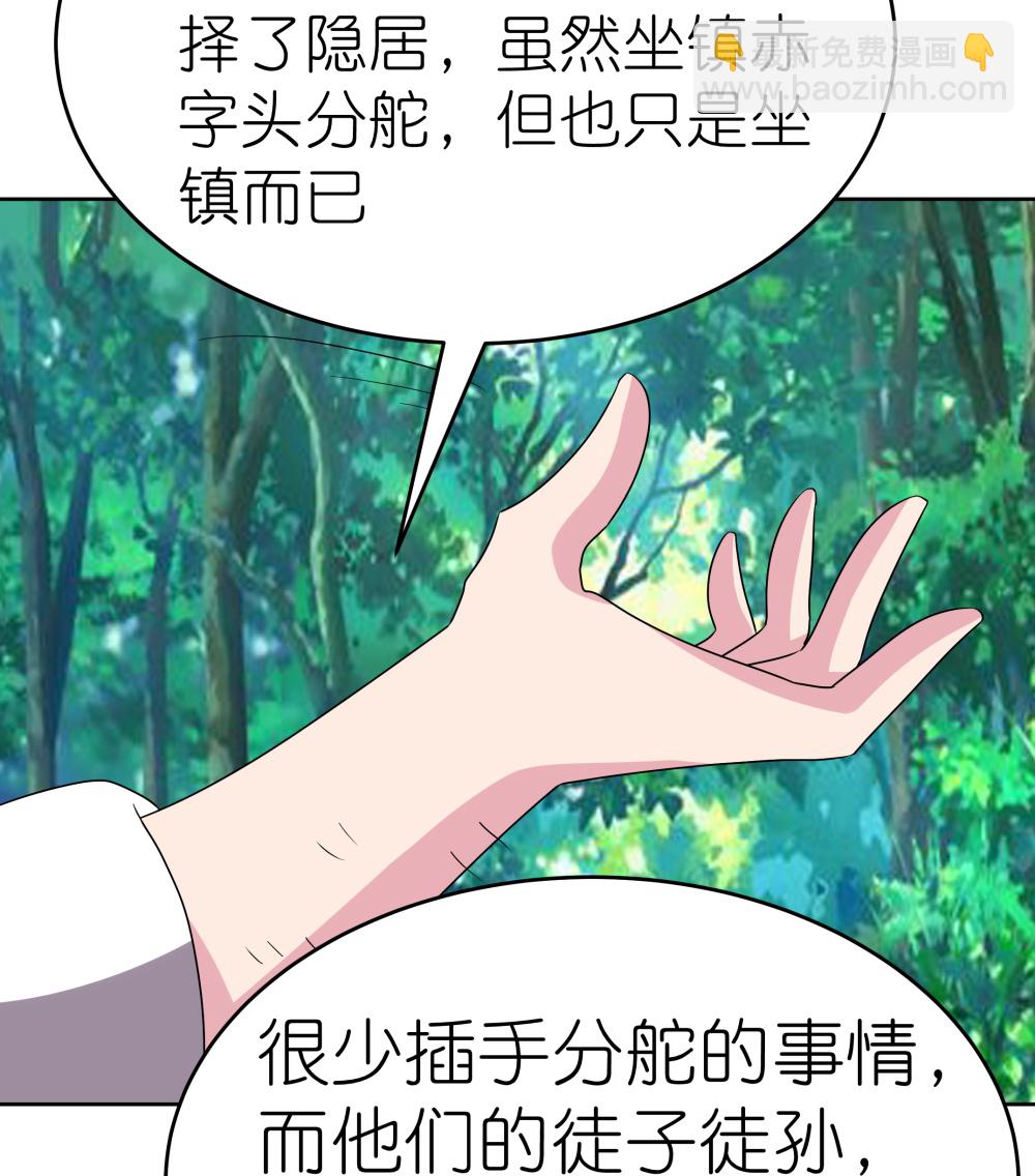 🍲尊上 第484话 拉拢人心 第6页