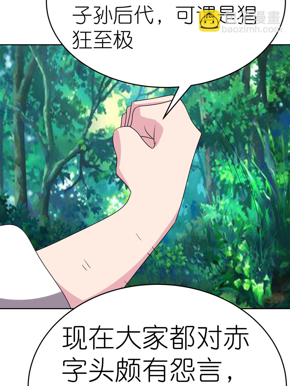 🍲尊上 第484话 拉拢人心 第7页