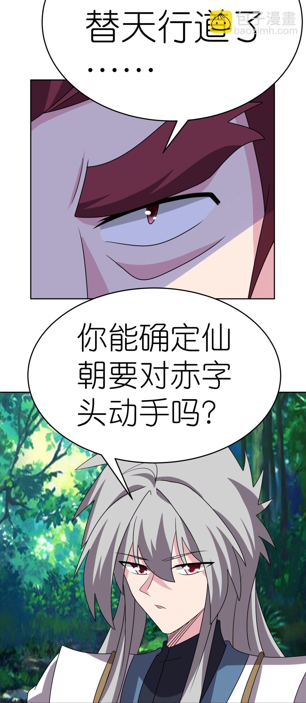 🍲尊上 第484话 拉拢人心 第9页