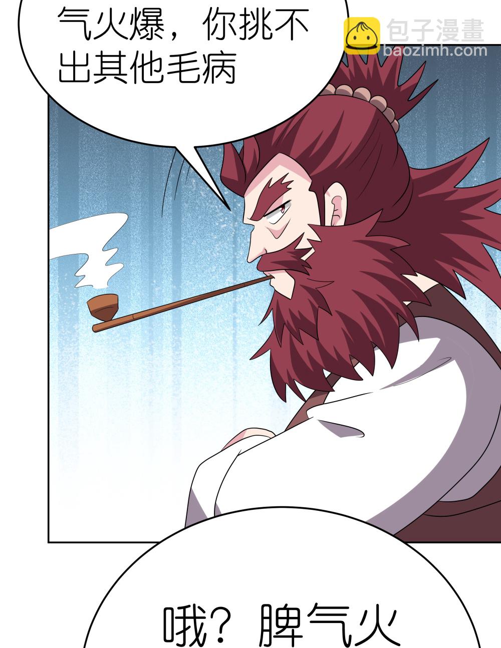 🍲尊上 第486话 混沌碎片 第10页