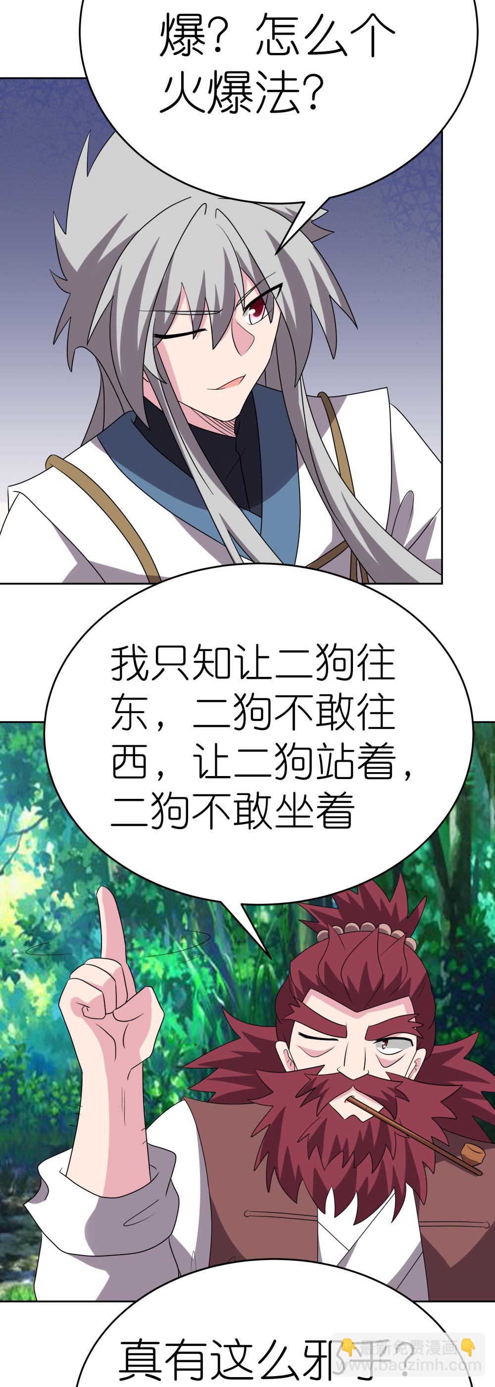 🍲尊上 第486话 混沌碎片 第11页