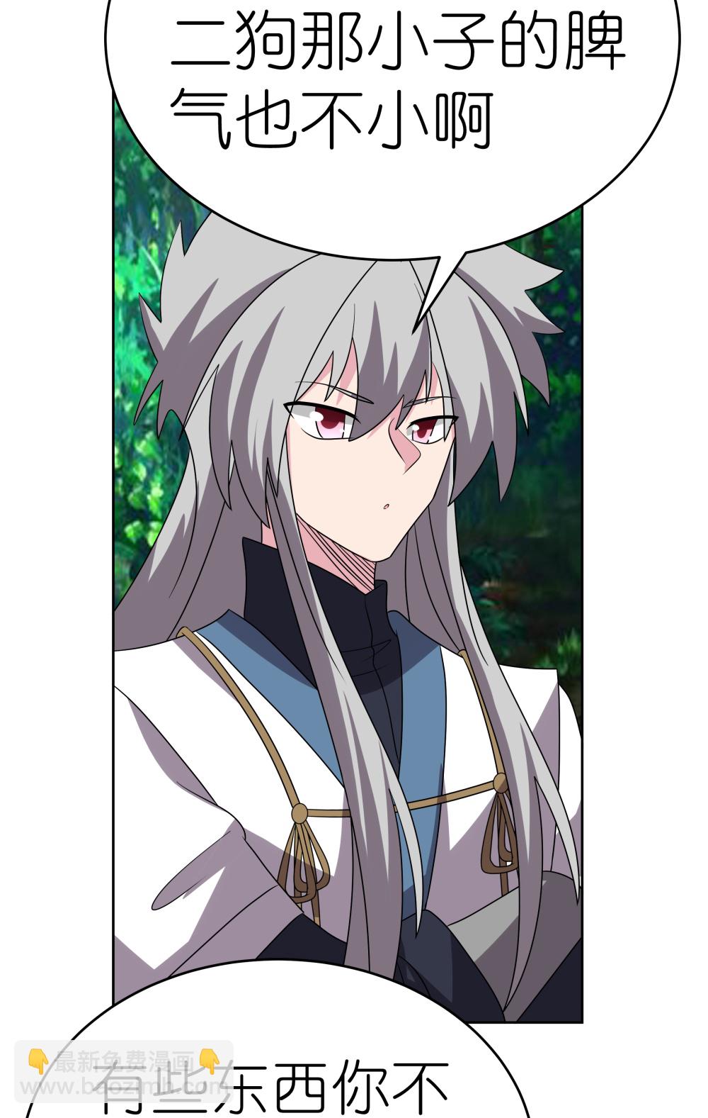 🍲尊上 第486话 混沌碎片 第12页