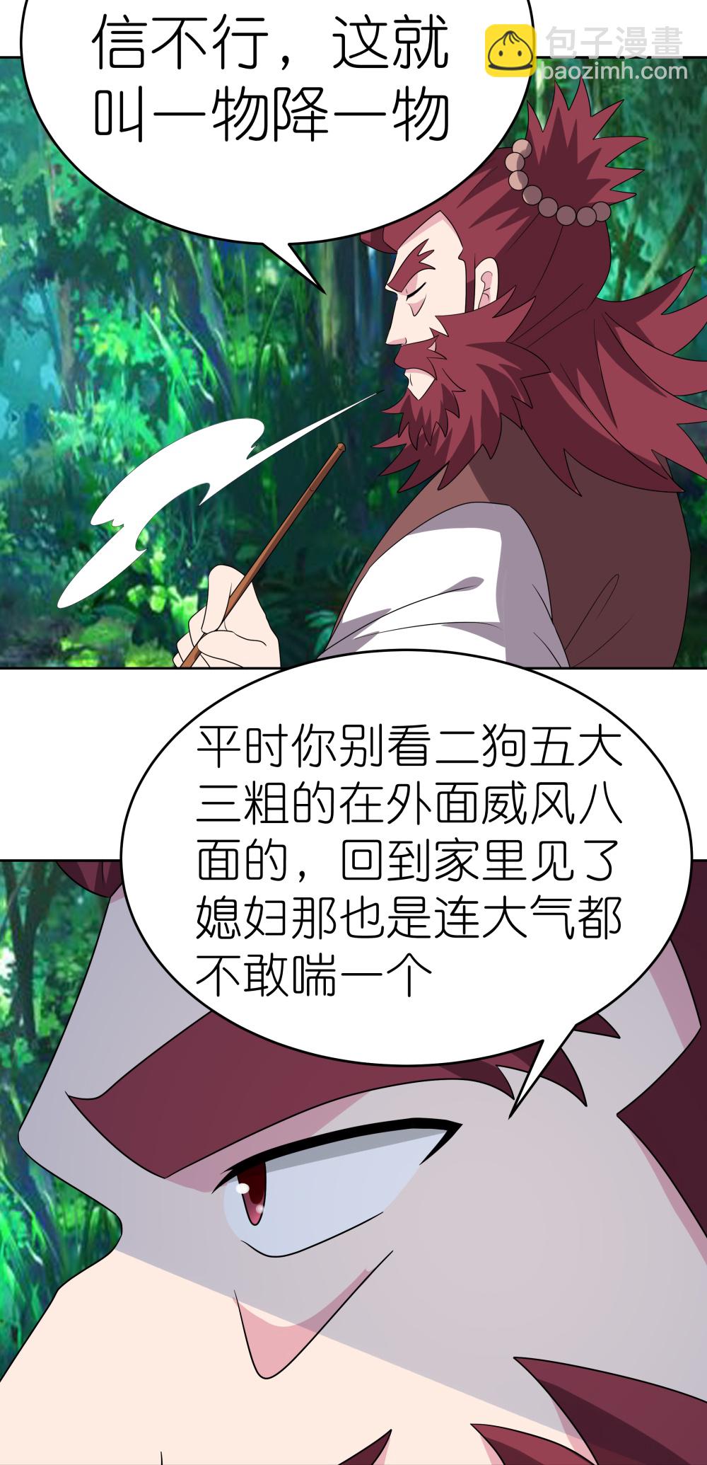 🍲尊上 第486话 混沌碎片 第13页