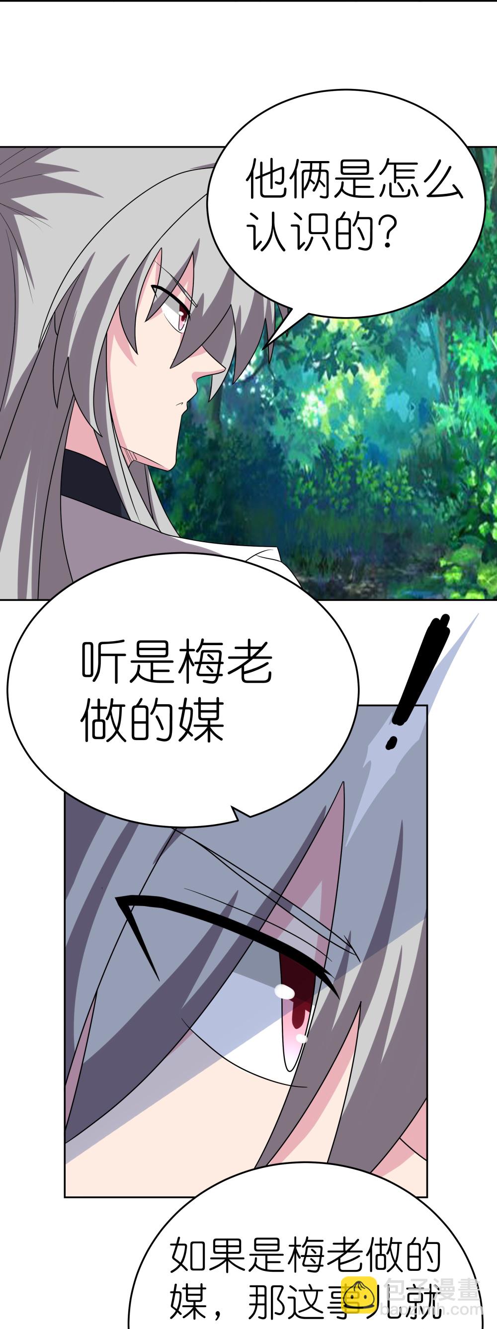 🍲尊上 第486话 混沌碎片 第14页
